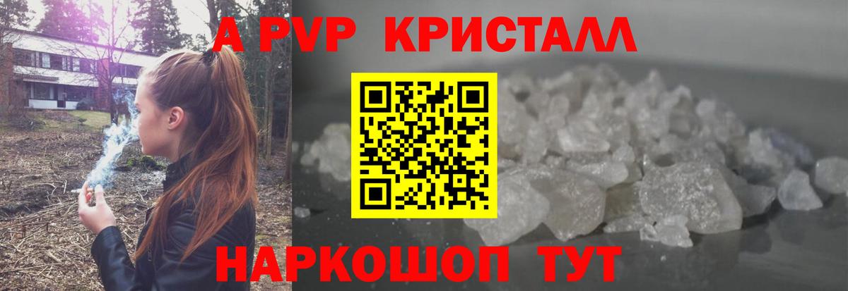 Alpha PVP СК  Alpha-PVP Соль  даркнет сайт  Вход с VPN  A-PVP кристаллы  Рузаевка 