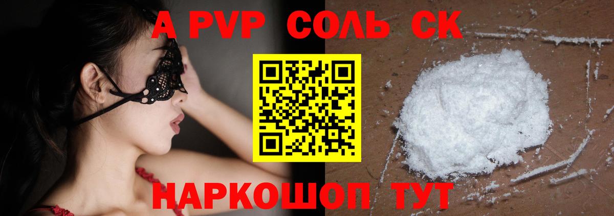 Alpha-PVP крисы CK Рузаевка
