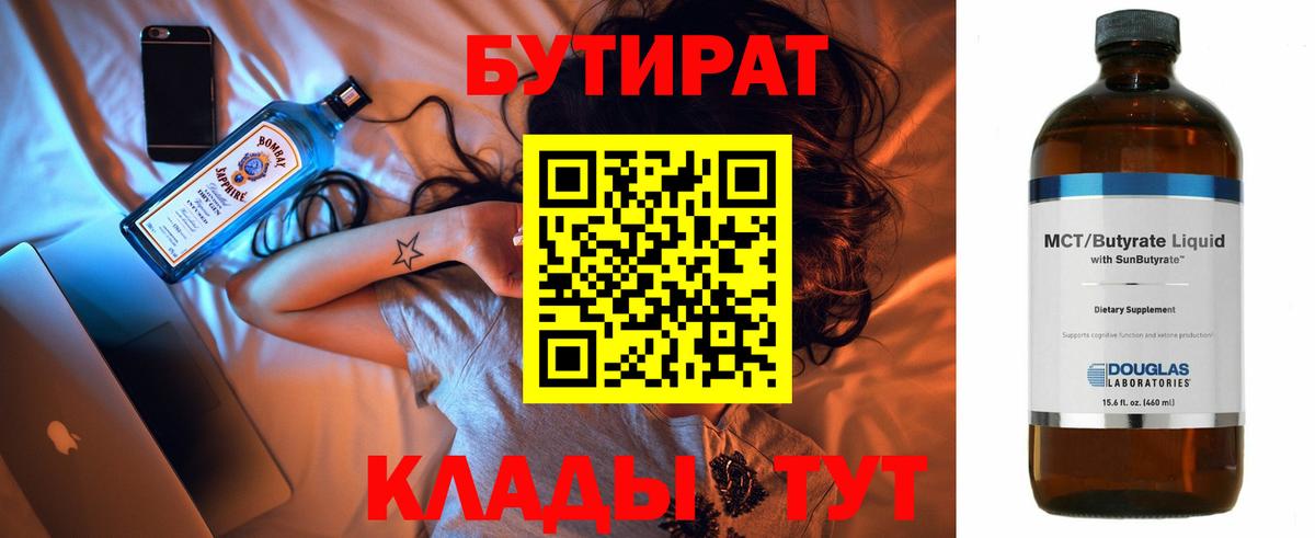 Рузаевка  БУТИРАТ  Вход с VPN  БУТИРАТ Butirat 