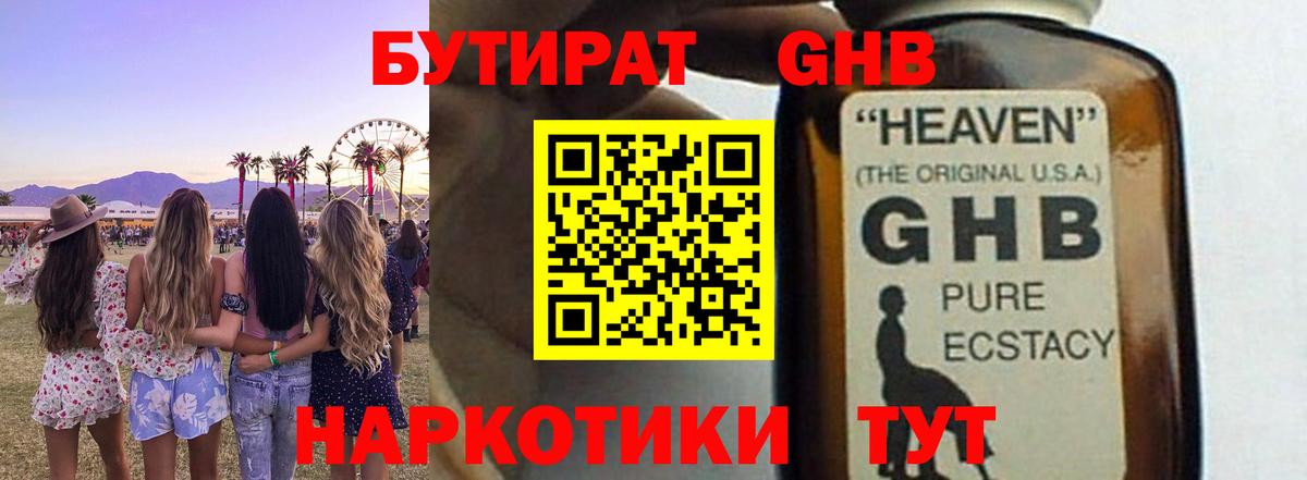 Бутират вода Рузаевка