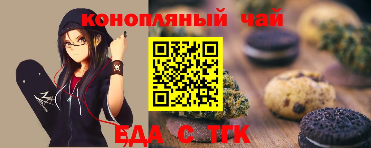 Еда ТГК конопля  Вход с VPN  Рузаевка 