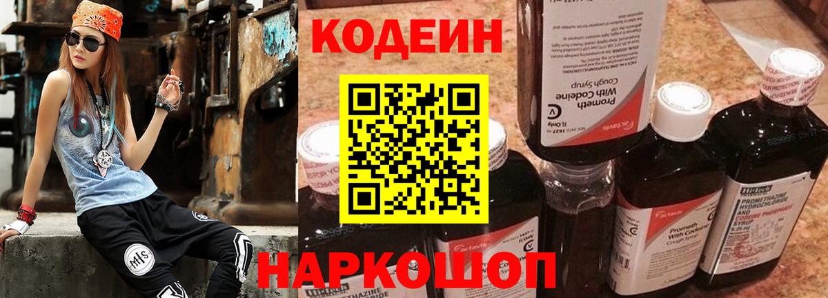 Кодеин напиток Lean (лин)  Вход с VPN  Codein Purple Drank  Рузаевка 