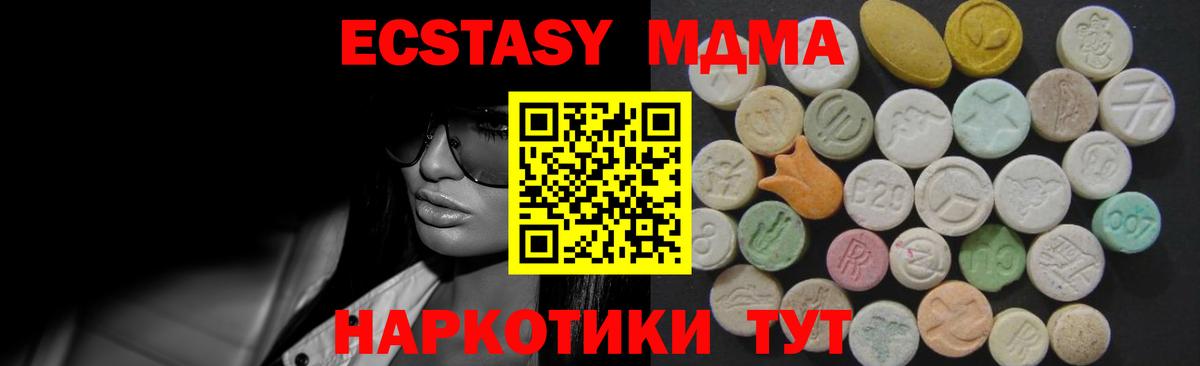Ecstasy 280 MDMA Рузаевка