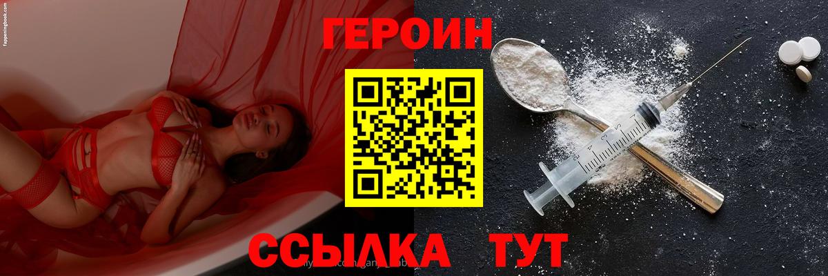 Рузаевка  ГЕРОИН  Вход с VPN  ГЕРОИН афганец 