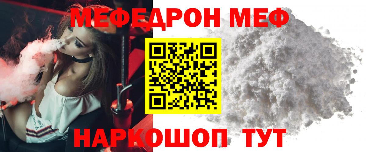 МЕФ мука  МЯУ-МЯУ мяу мяу  МЕФ  Вход с VPN  Рузаевка 