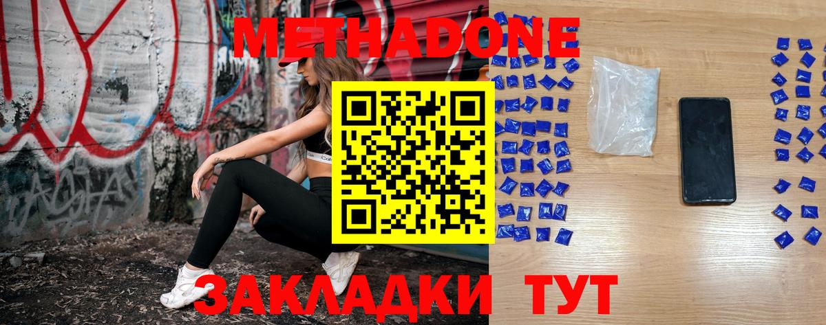 МЕТАДОН VHQ  это состав  Рузаевка  Вход с VPN 
